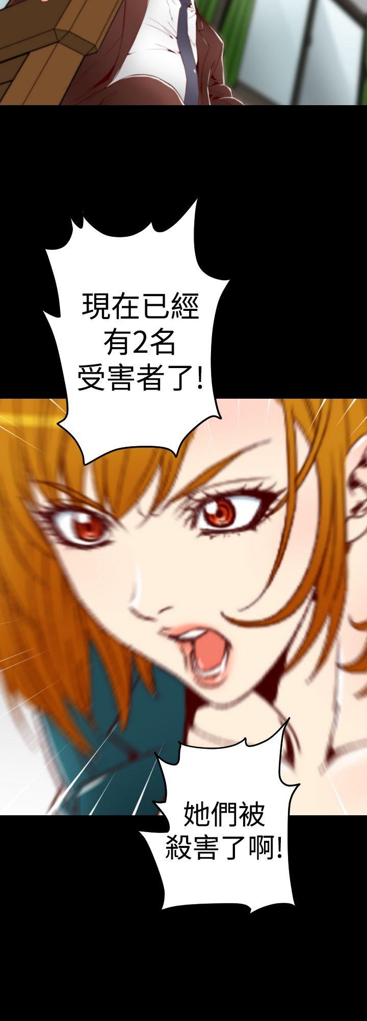 奇美拉命案 第 6 话 第2页