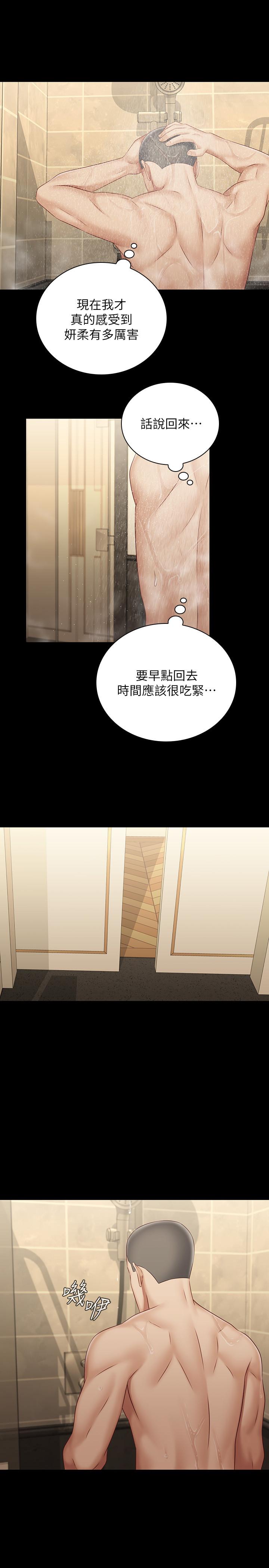 第69话-要一起洗吗 - 第20.jpg页