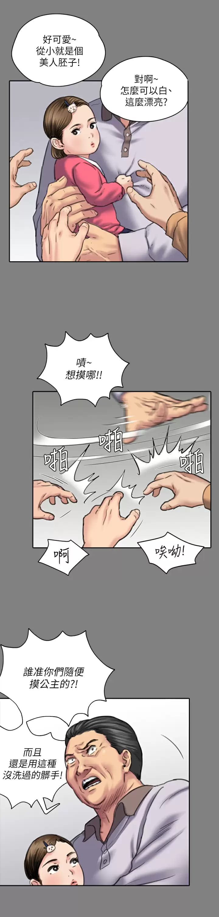 第253话-在他面前干他女儿，气死他 - 第15.jpg页