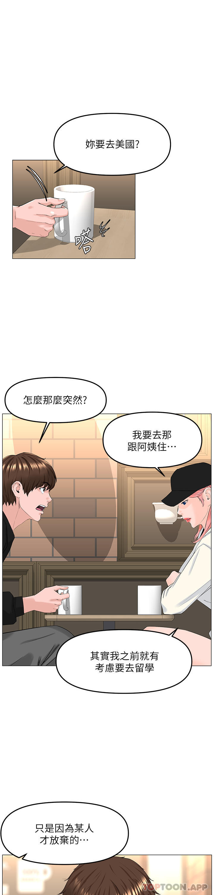 楼上的网美 最终话-我心目中永远的网美 - 第17.jpg页