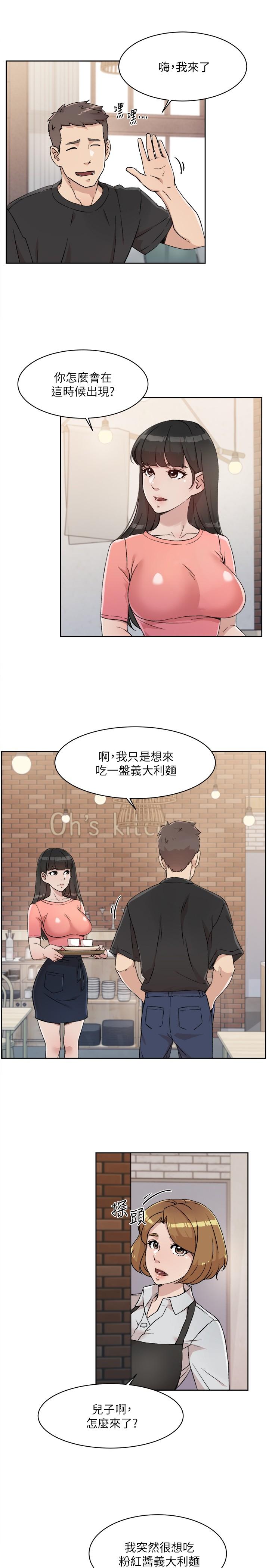 第14話-阿姨的臨時邀約 - 第11.jpg页