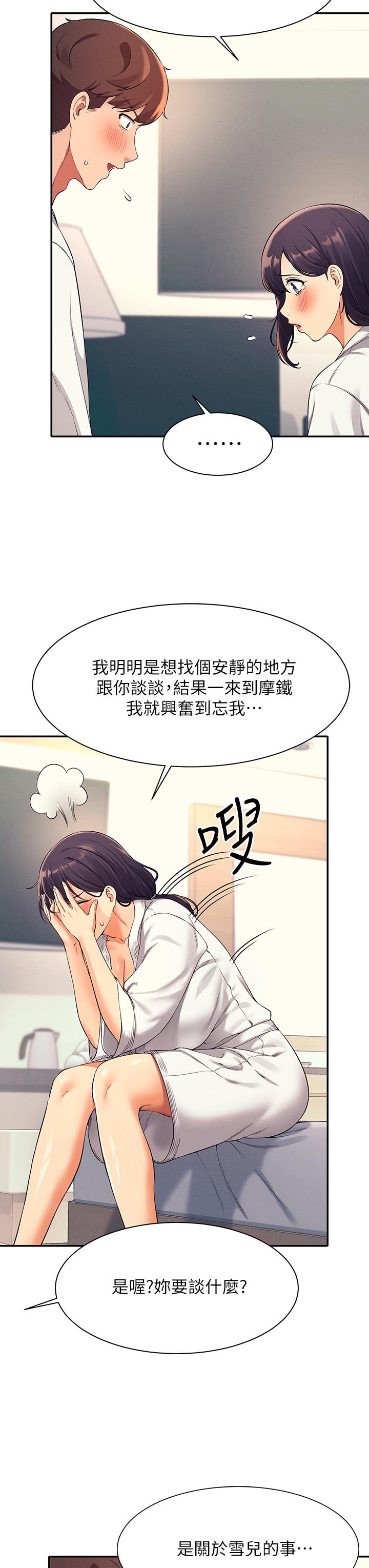 第26話-下次可以安心中出我 - 第7.jpg页
