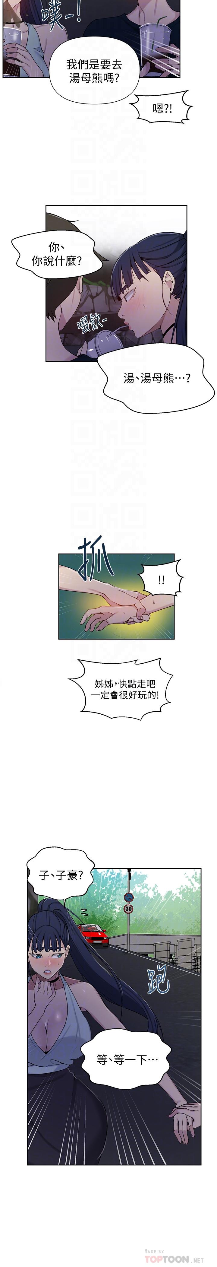 第64話-被子豪的大肉棒嚇到 - 第8.jpg页