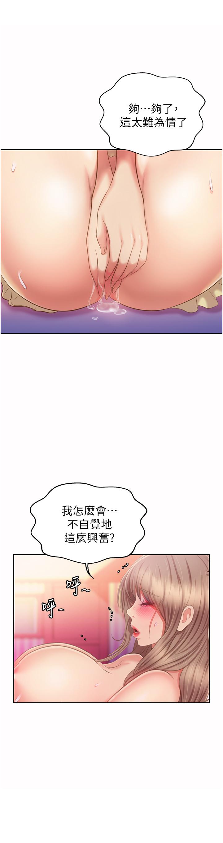 第54話-再次體會第一次的感覺 - 第30.jpg页