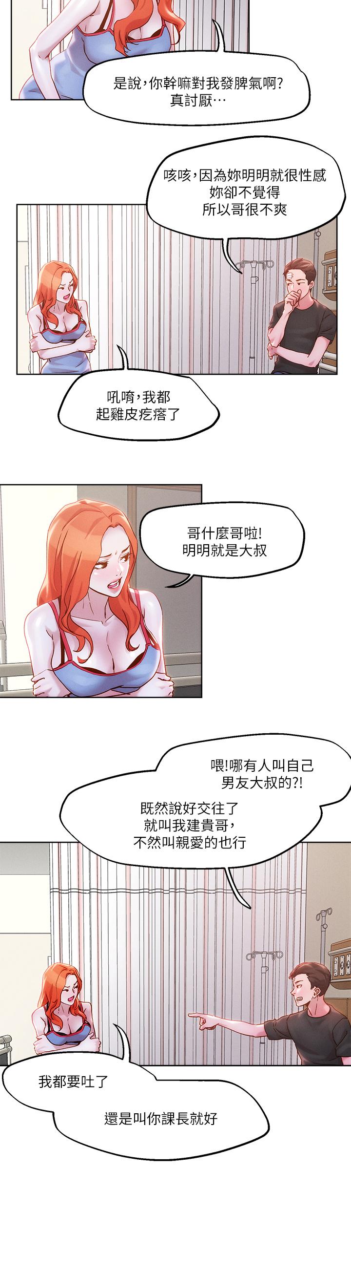 第34話-把褲子脫了，我來幫你 - 第15.jpg页