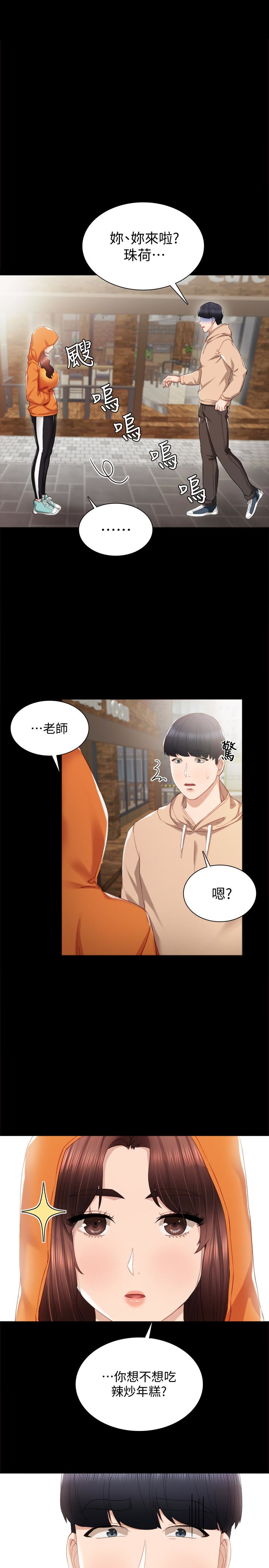 第13話-你不是對我做了那種事嗎? - 第3.jpg页