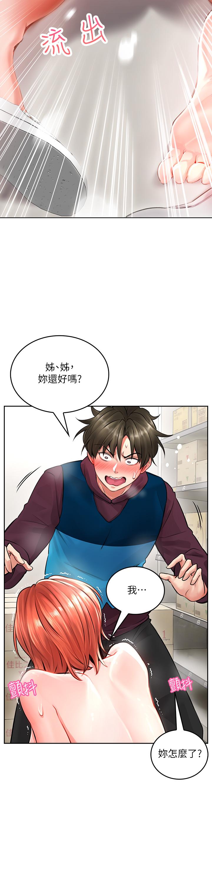 第4話-爆射性感工讀生姐姐 - 第29.jpg页