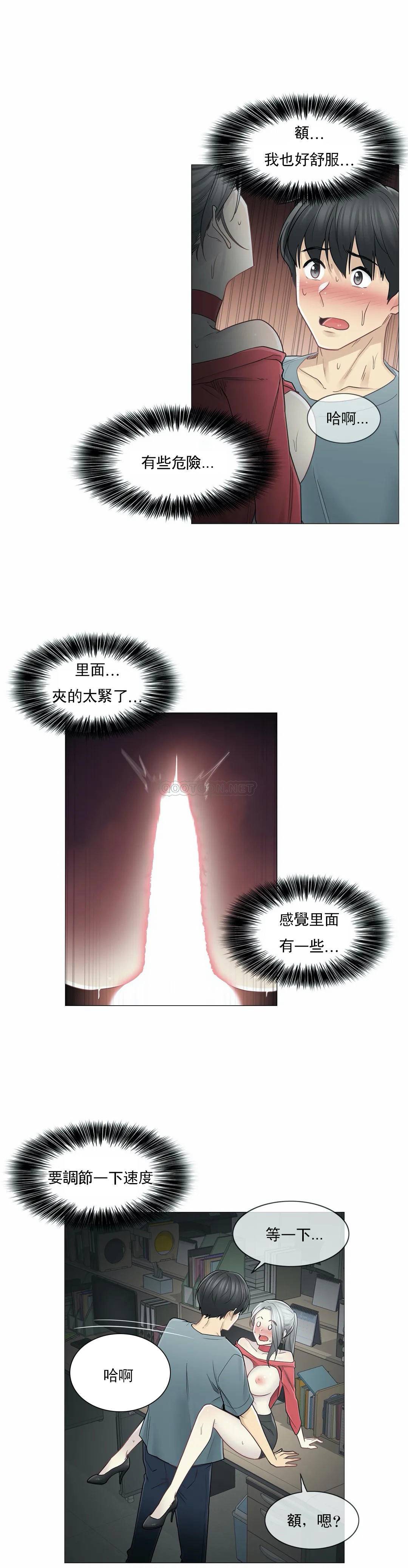 觸摸解封 第35話 第3页