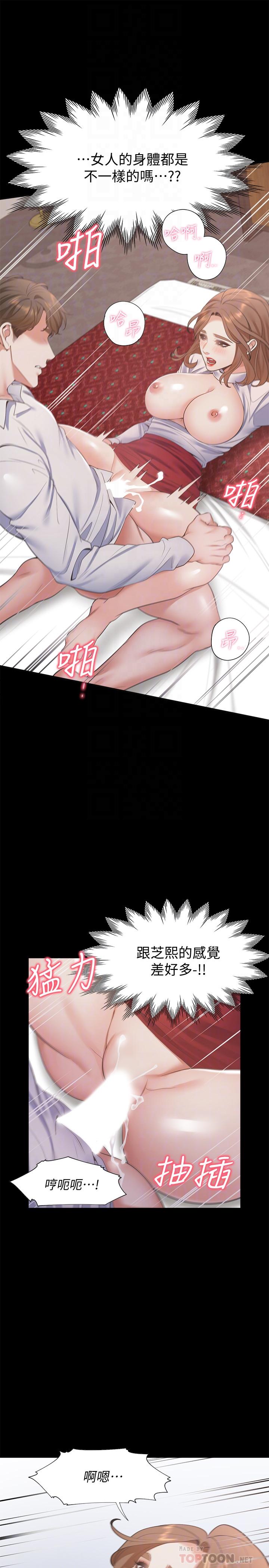第14话-你忘记芝熙在房间睡觉吗 - 第4.jpg页