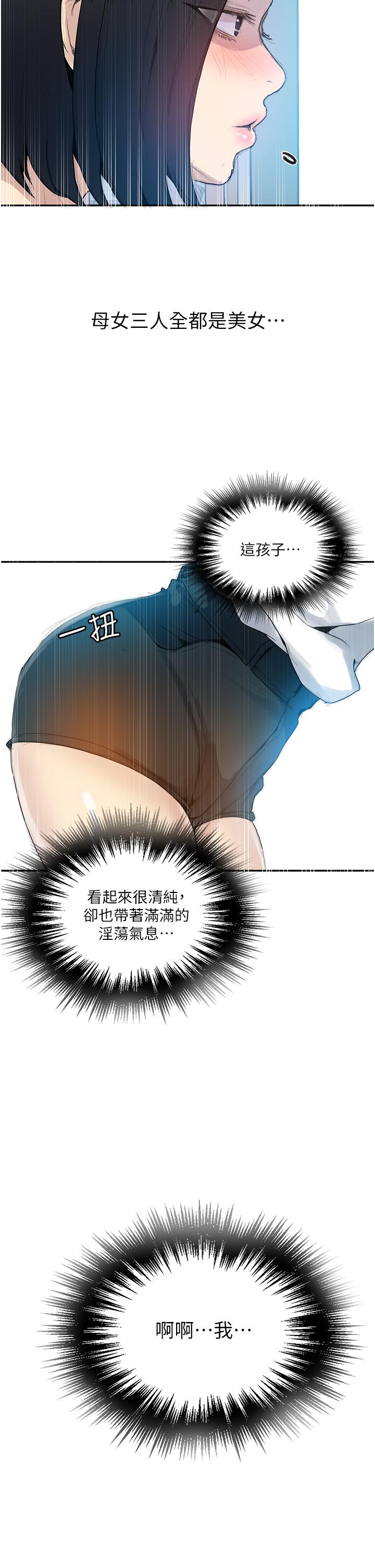 第132話-順從的舒亞小母狗 - 第38.jpg页