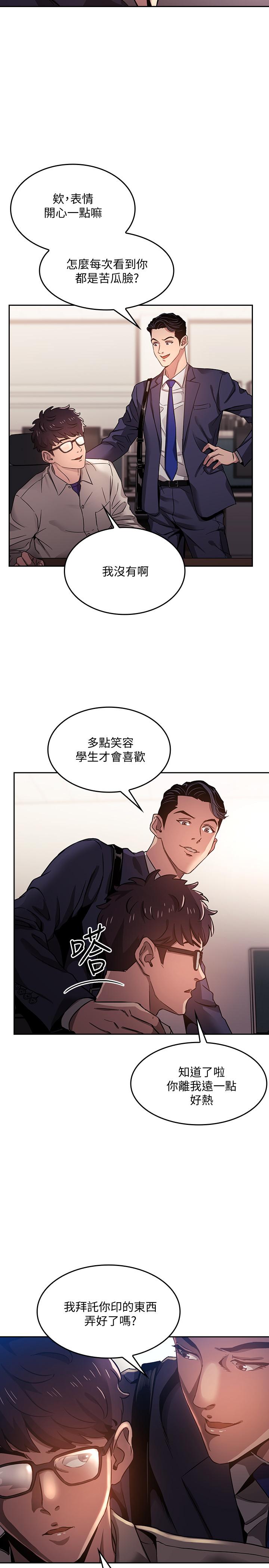 第1話-學生家長送補教名師的賄賂 - 第11.jpg页