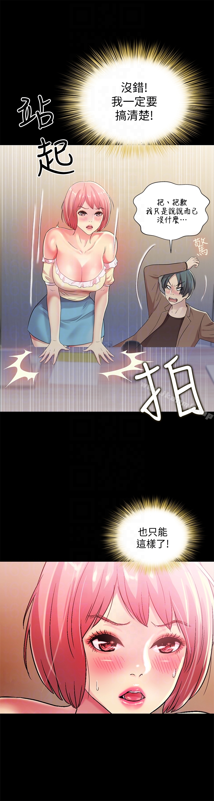 第31話-我今天不回家了! - 第7.jpg页