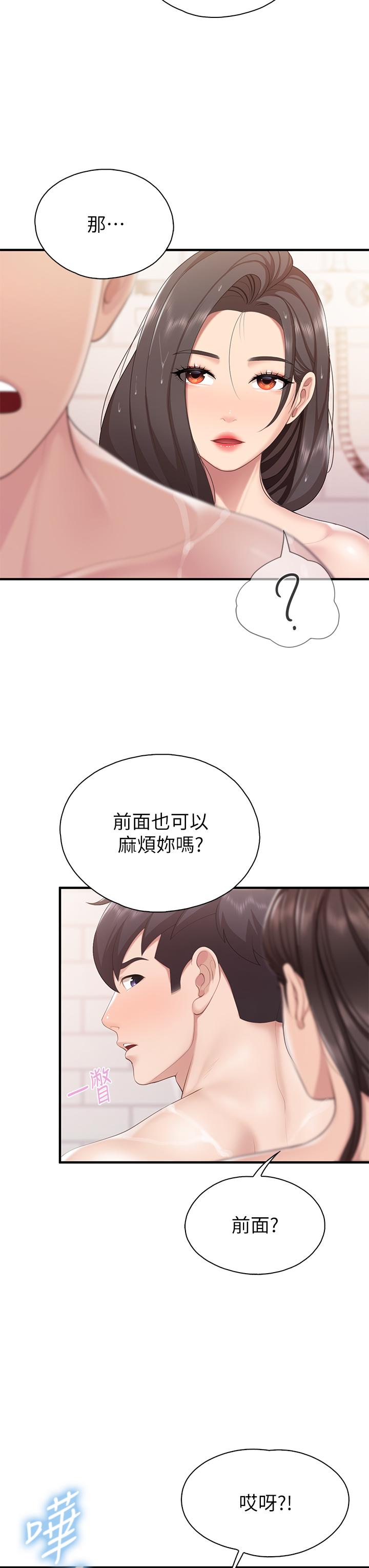第29話-緊緊包裹老二的高超手技 - 第29.jpg页