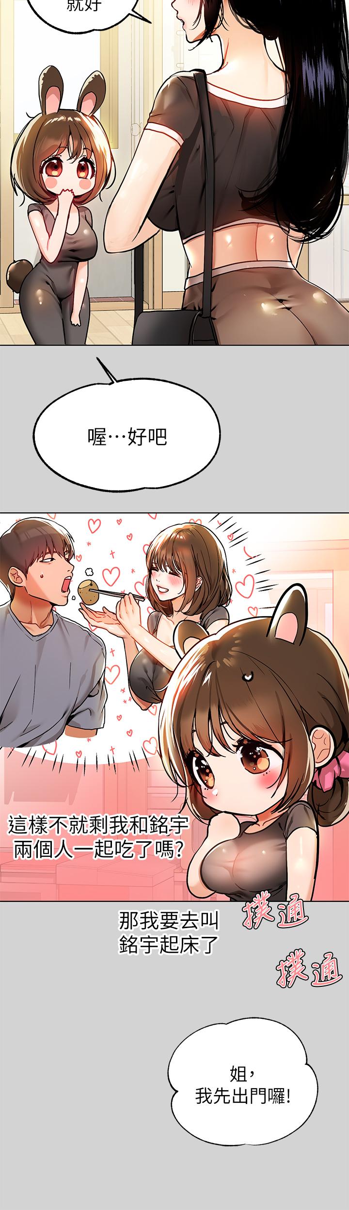 第24話-讓人血脈噴張的驚喜 - 第5.jpg页