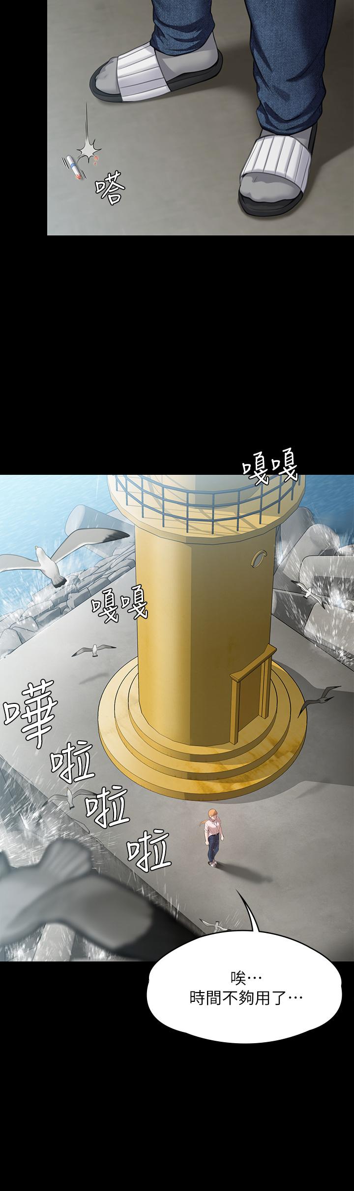 第248話-引誘劉學英到島上的賢兒 - 第43.jpg页