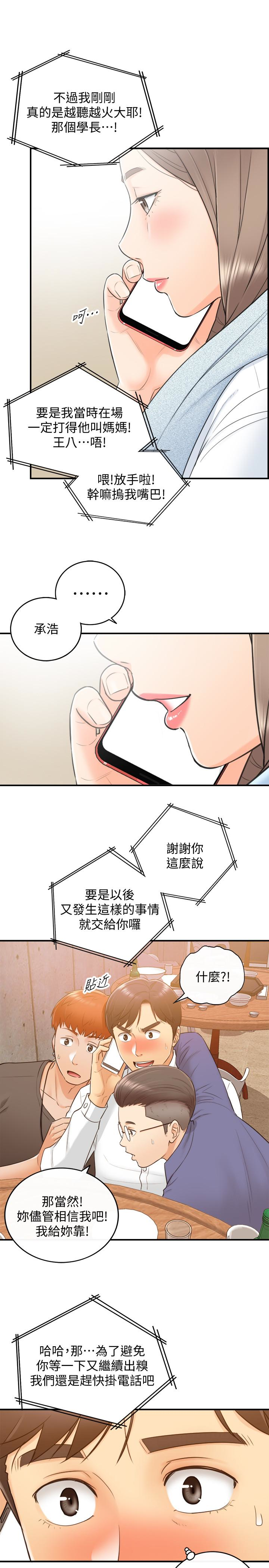 第9話-酒後吐真言 - 第17.jpg页