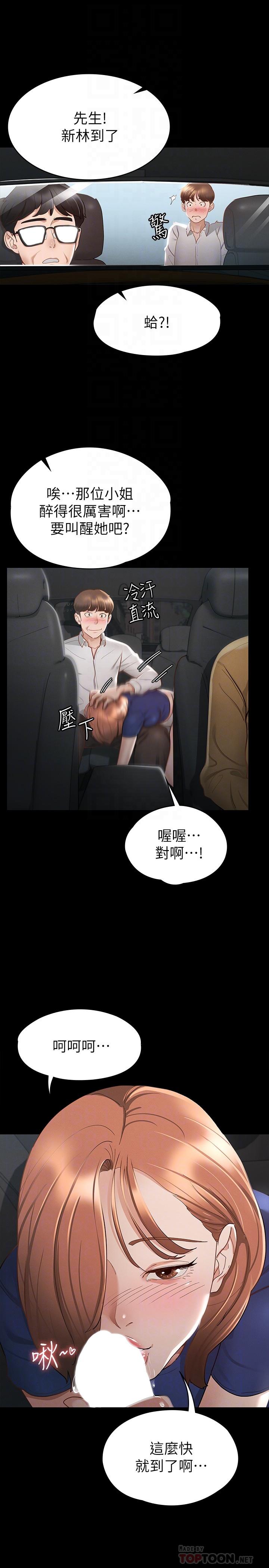 第18話-胸部還是這麼柔軟有彈性 - 第6.jpg页