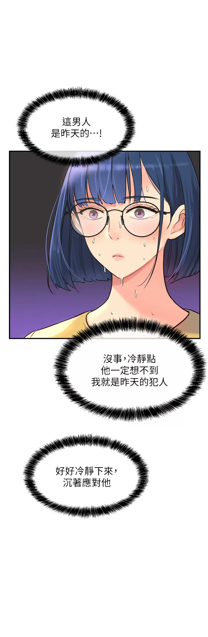 第12话-害怕被看穿的欣茹 - 第24.jpg页
