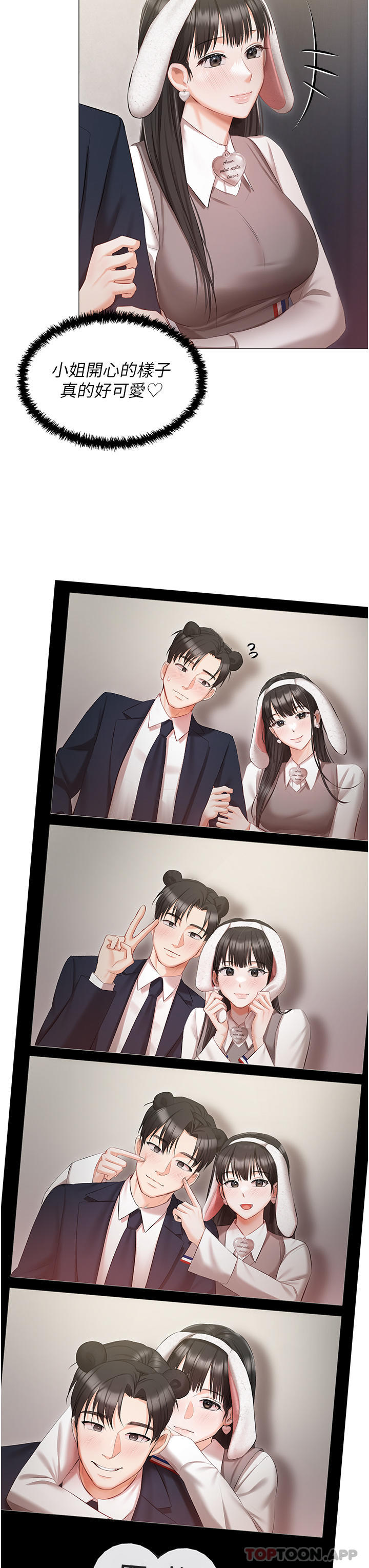 第18话-是我的第一次 - 第23.jpg页