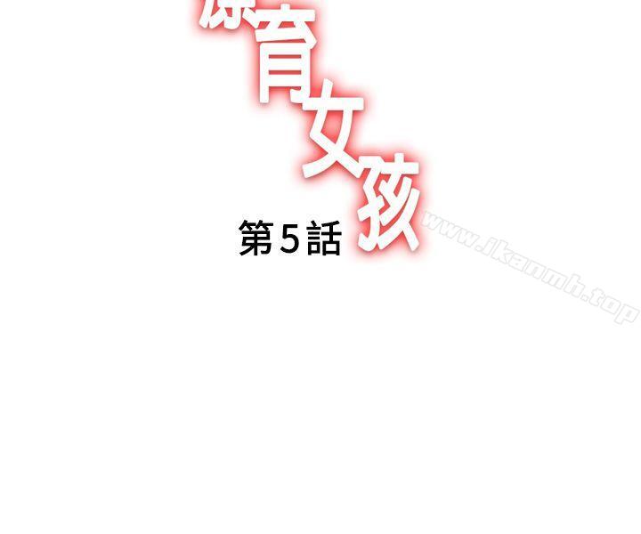疗育女孩 第5話 第2页