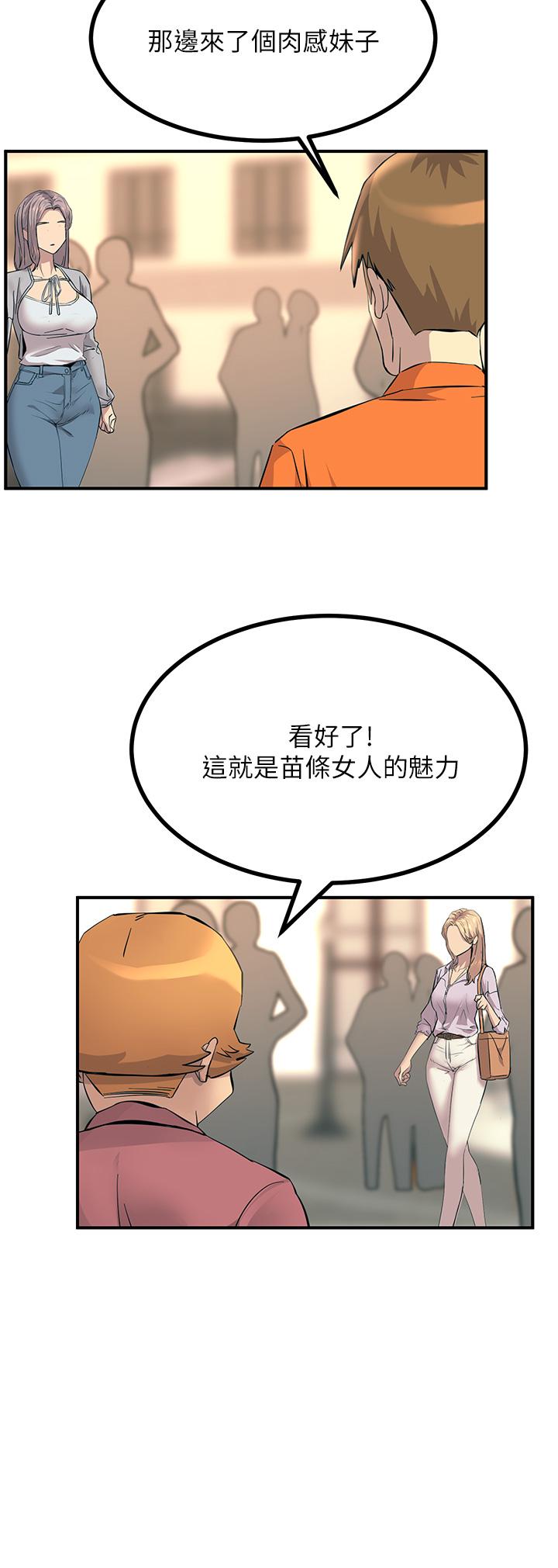 第11話-確認好友的興奮指數 - 第44.jpg页