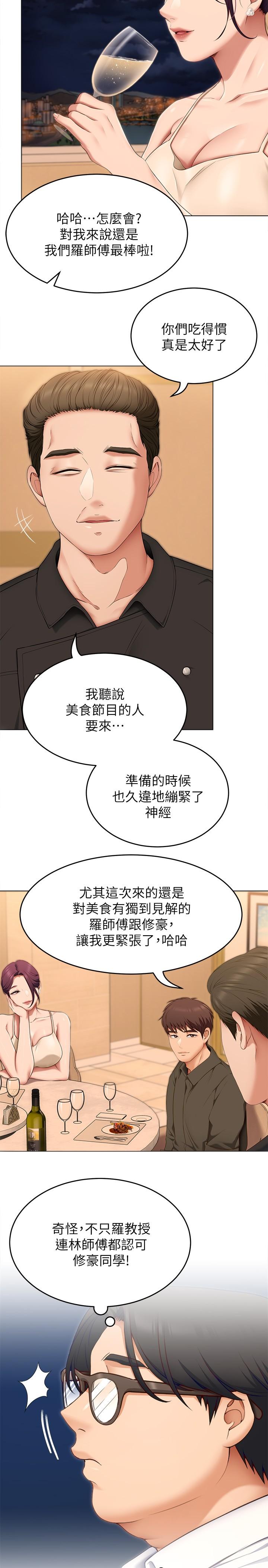 第40話-羅教授的火熱誘惑 - 第15.jpg页