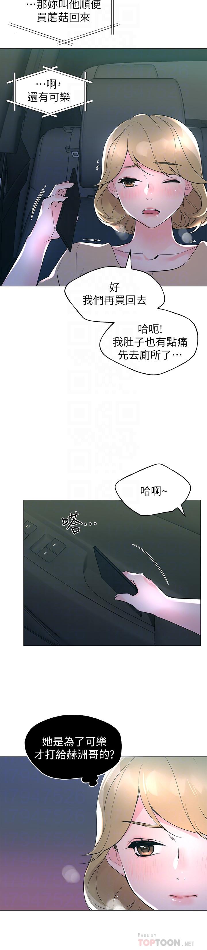 第76話-領會了性愛的樂趣 - 第8.jpg页