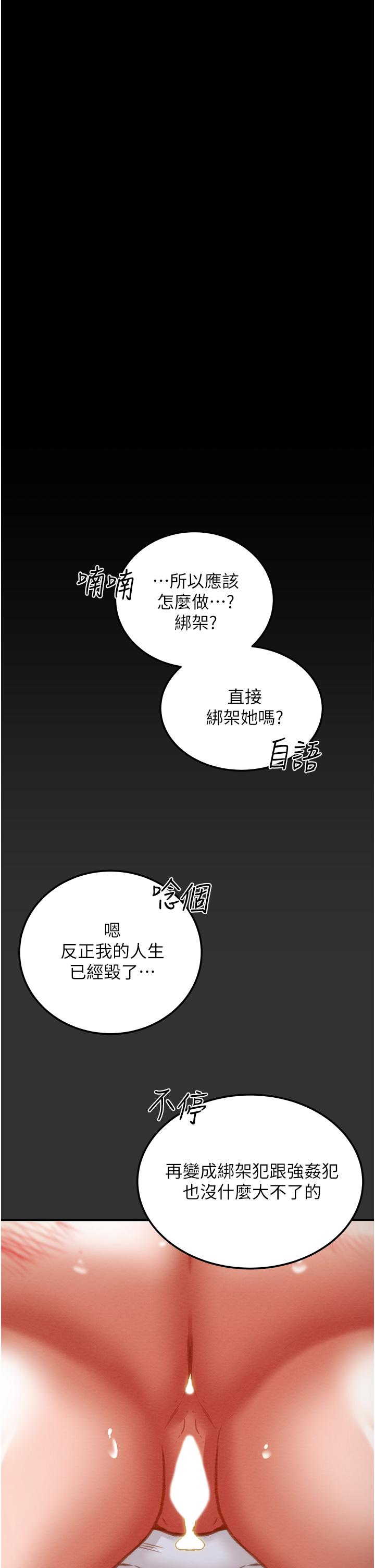 第78话-忠于慾望的告白 - 第3.jpg页