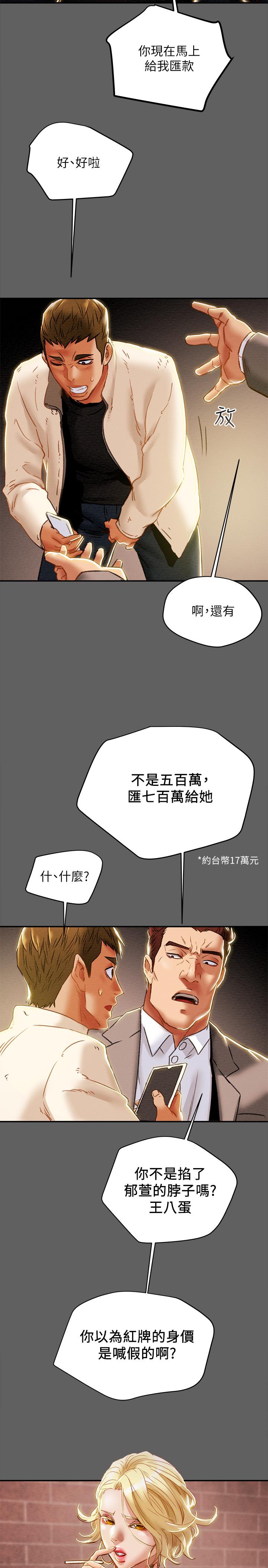 第38话-老公，你太粗鲁了 - 第13.jpg页