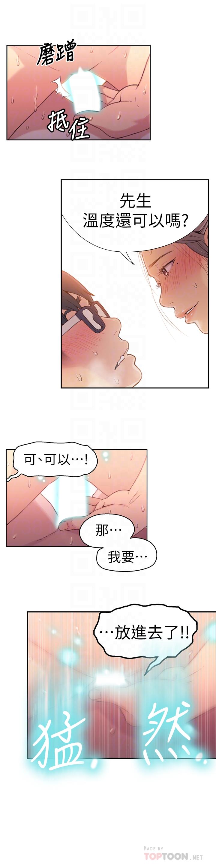 第21話-騷貨妹妹的火熱馬殺雞 - 第16.jpg页