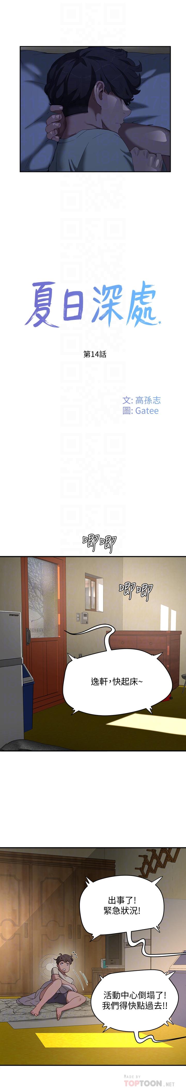 第14话-每個角落都要塗到哦 - 第4.jpg页