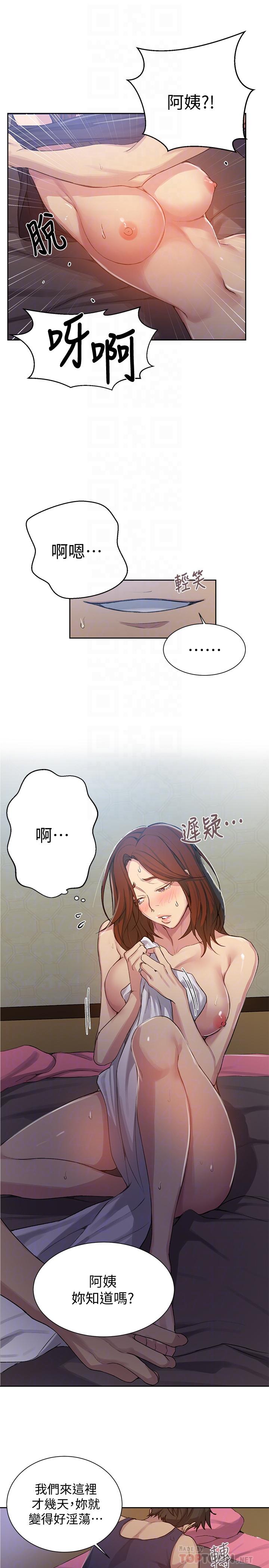 第90話-以後絕不再壓抑 - 第16.jpg页