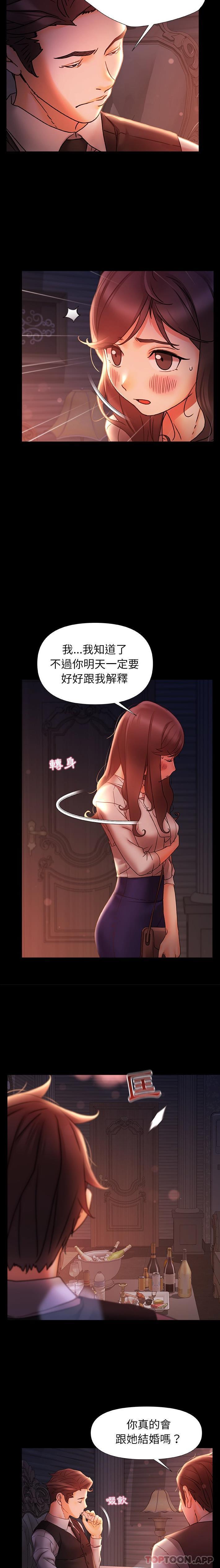 真正的麻吉 第11话 第3页