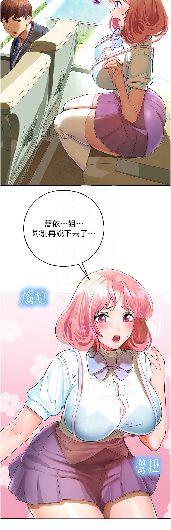 第5话-其实妳很想被上吧 - 第30.jpg页