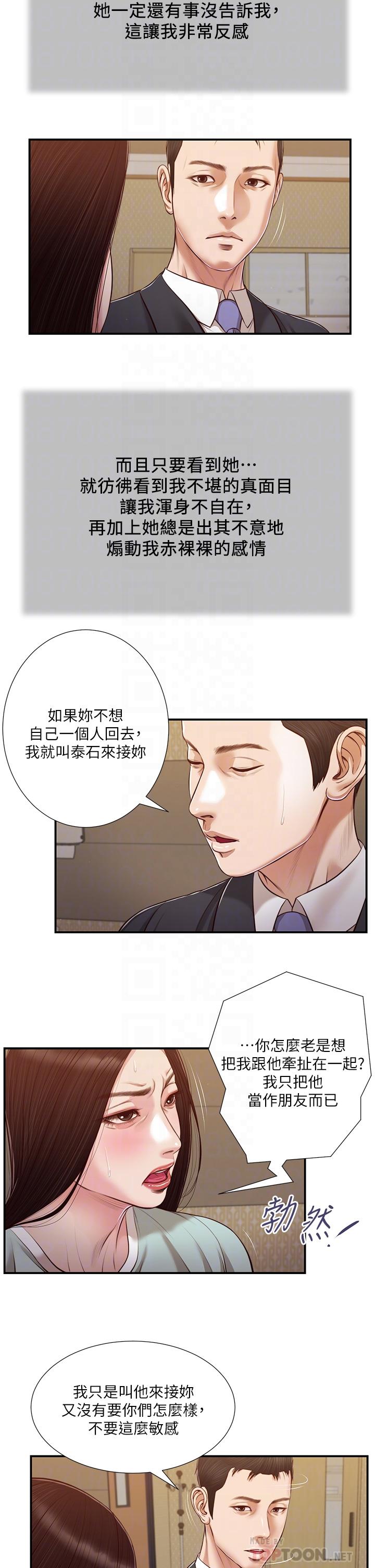 第113话-让维廷不自在的阿纯 - 第16.jpg页