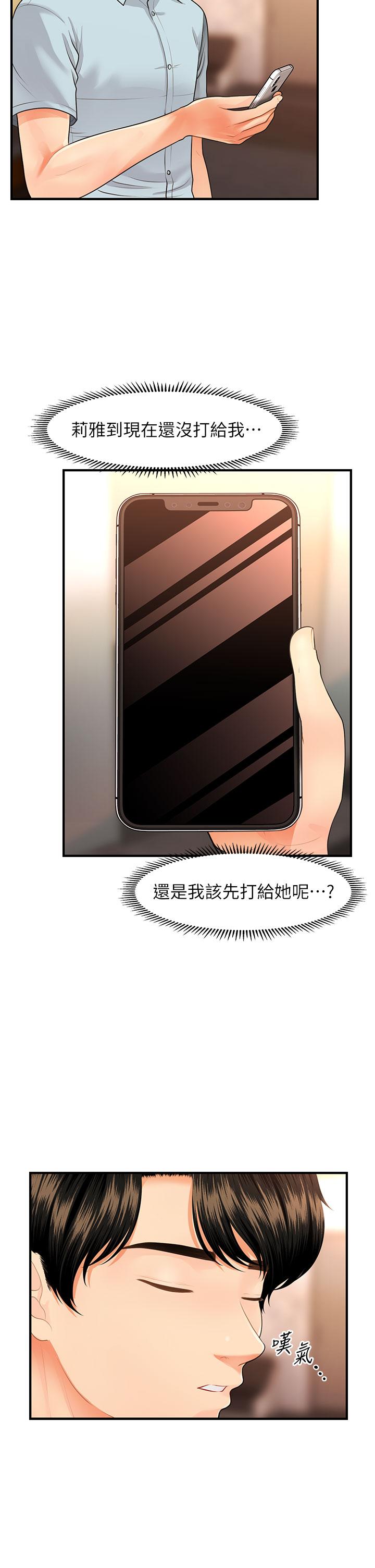 第48話-總算可以跟你發生關係了 - 第5.jpg页