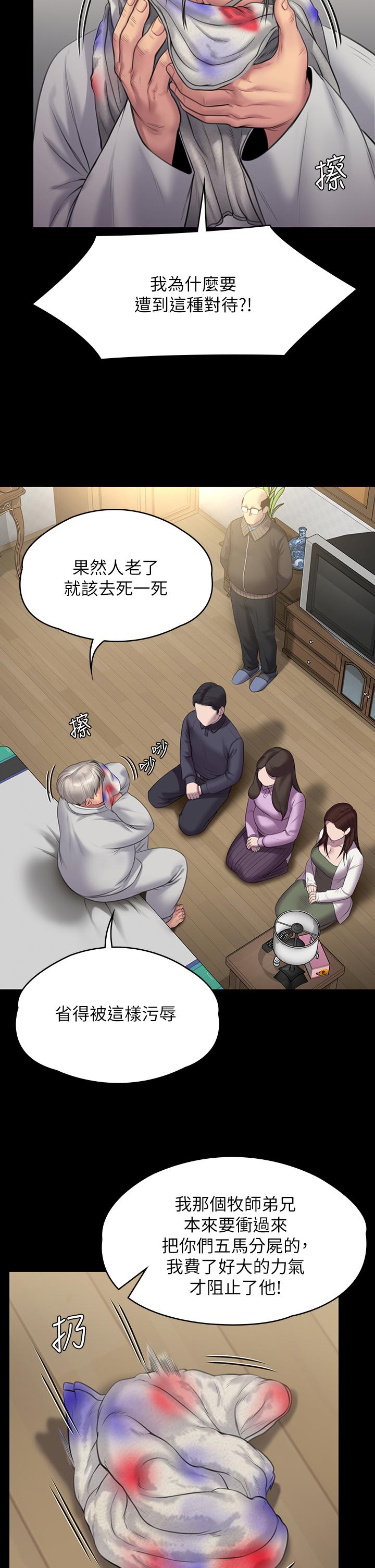 第234話-貪圖年輕肉體的老蟾蜍 - 第30.jpg页
