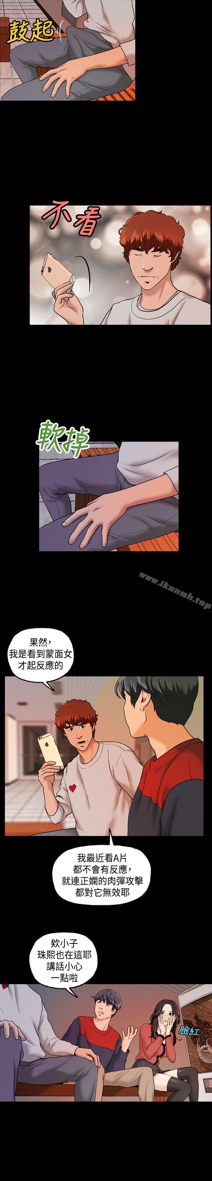 蒙面女王 第9话 第2页