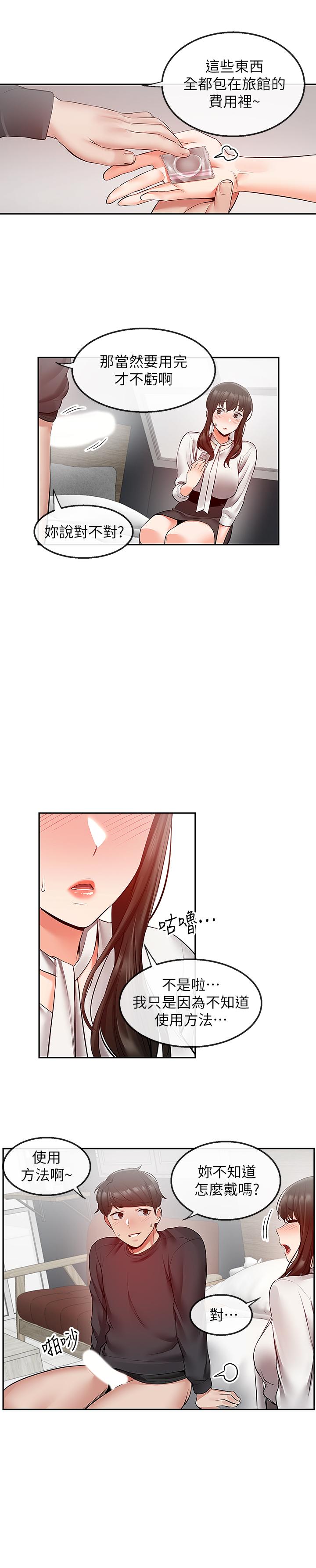 第29話-這次真的生氣了？ - 第21.jpg页