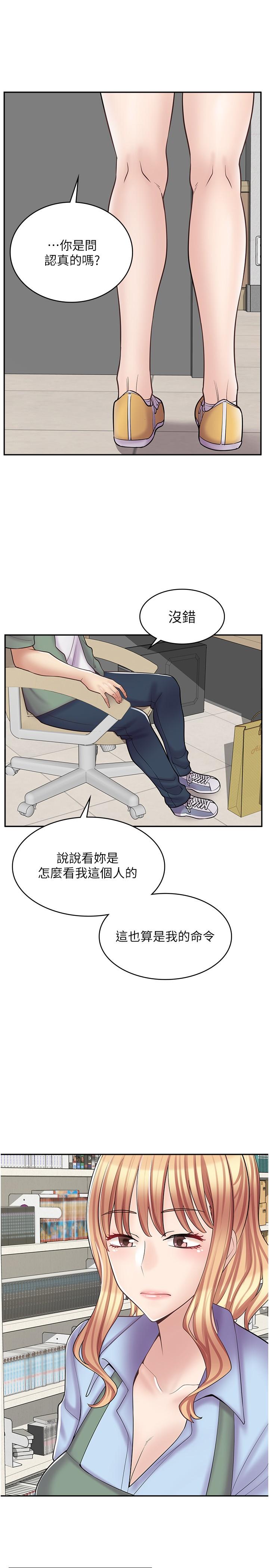第17话-可晴的内心和品齐的告白 - 第23.jpg页