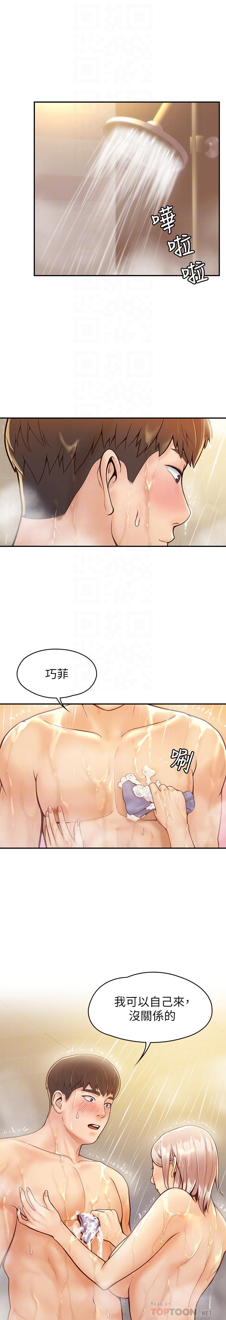 第26話-幫學長徹底洗香香 - 第4.jpg页