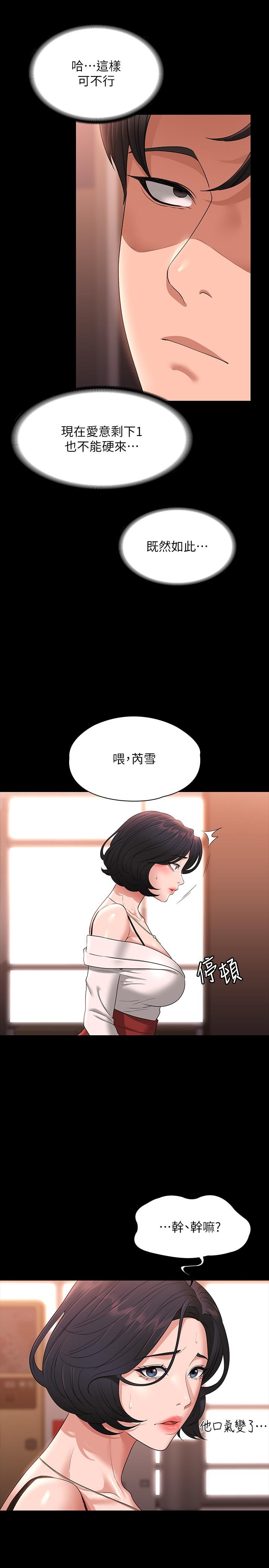 第65话-越强迫越兴奋 - 第7.jpg页