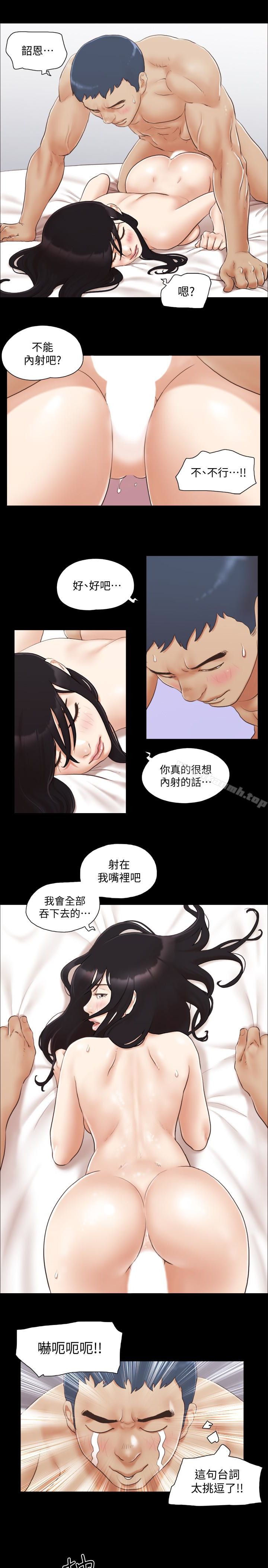 第24話-更火熱的交換伴侶旅行 - 第9.jpg页