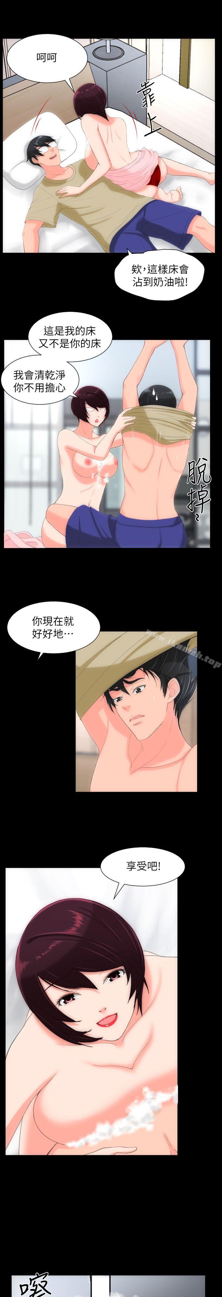 成人的滋味 第26话 第3页