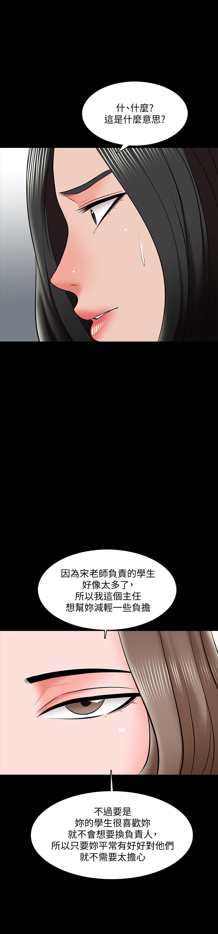 第26话-陷入窘境的宋老师 - 第1.jpg页