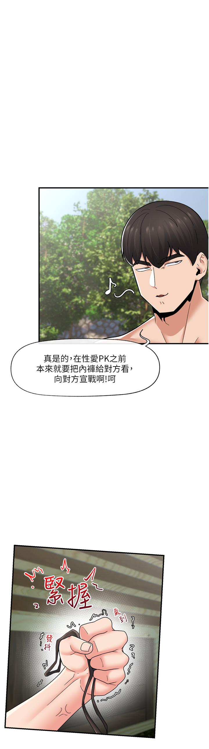 第63话-欲仙欲死的快感 - 第3.jpg页