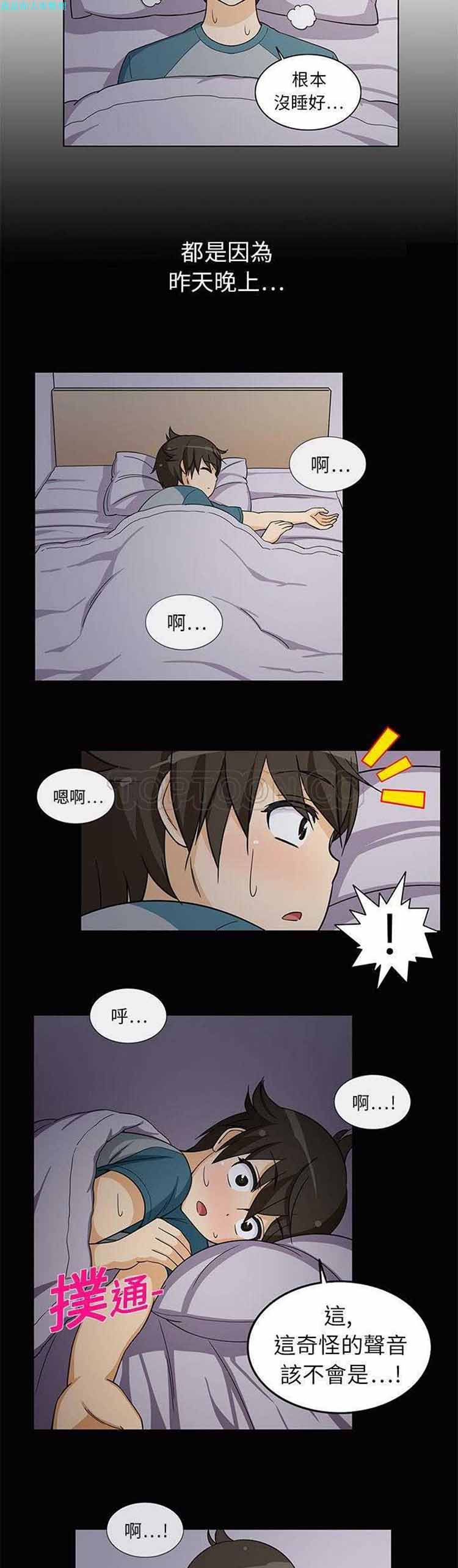 隔壁女房客 第 2 话 第2页