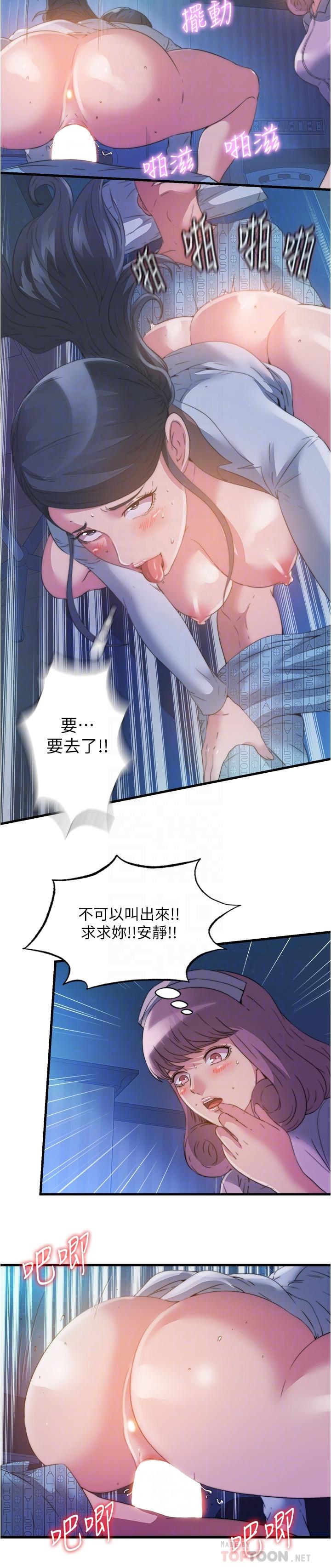 第89话-讓人徹底高潮的肉棒 - 第10.jpg页