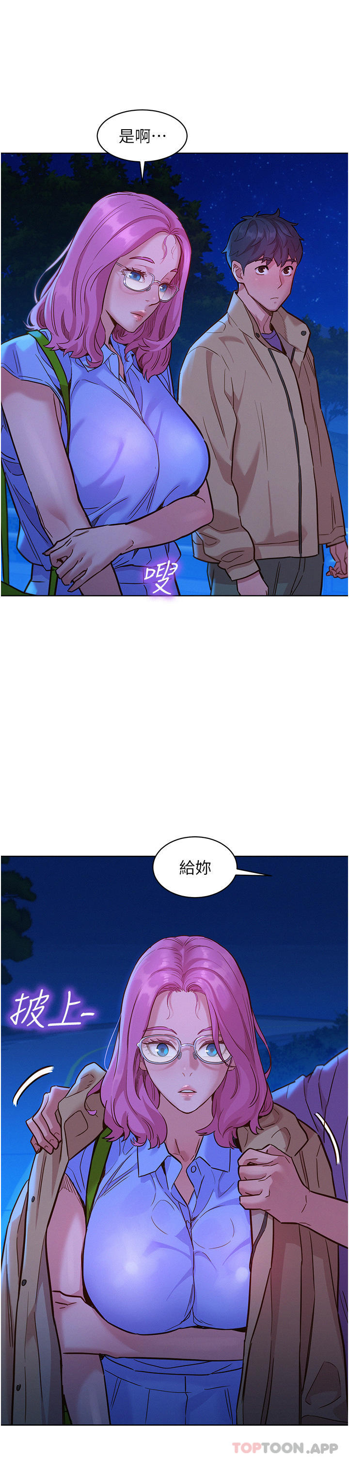 第36话-我要你马上插进来 - 第12.jpg页