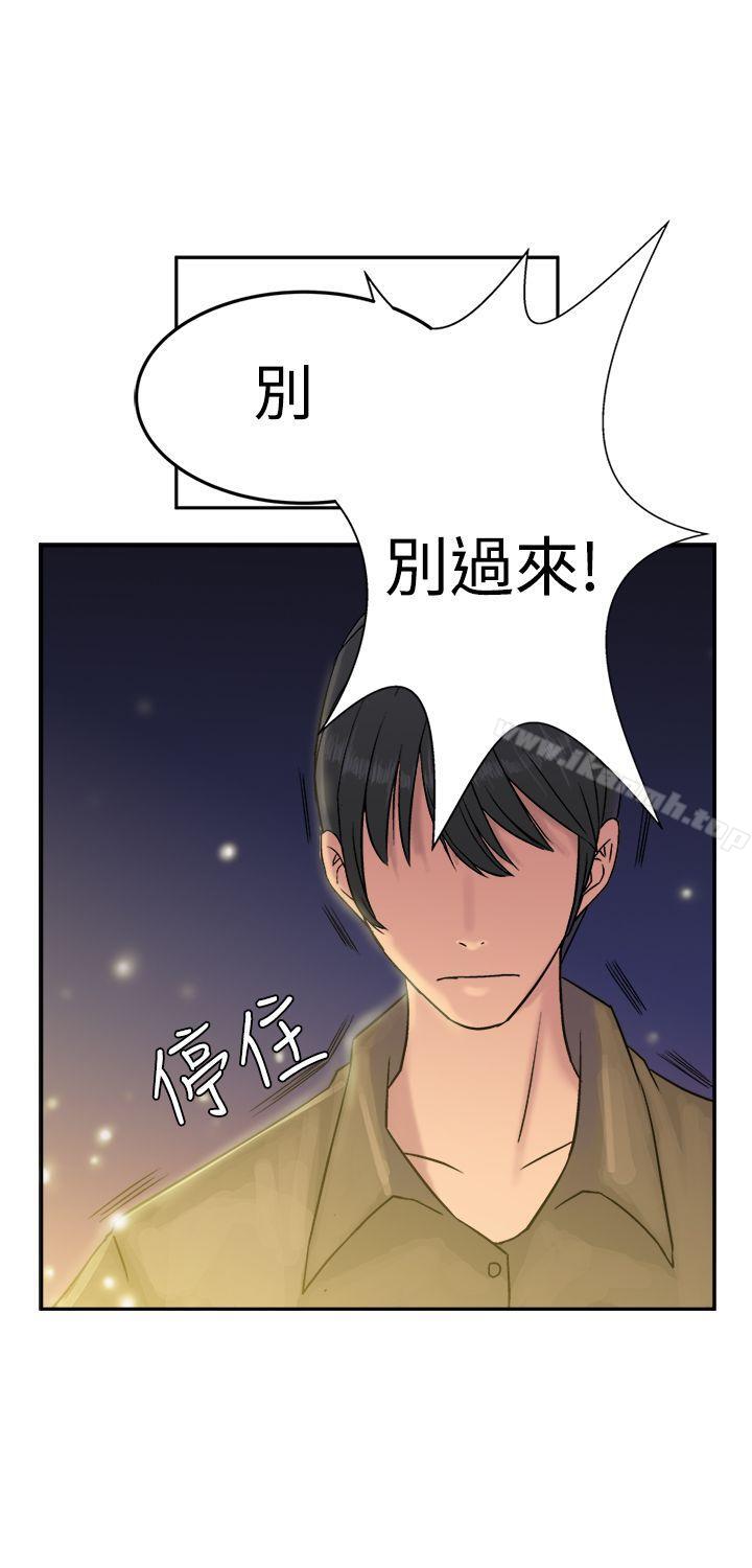 望月仙女傳說 第11話 第3页
